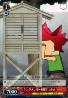 【ヴァイス】Ｃ）ノーマル仕様◇キングメンガーを探すつかさ