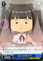 【ヴァイス】Ｒ）ノーマル仕様◇あたるの妹　ルリ