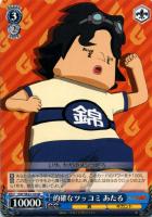 【ヴァイス】ＧＲ）メンコ仕様◇的確なツッコミ　あたる