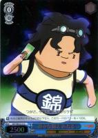 【ヴァイス】Ｃ）ホロ仕様◇静かな闘志　あたる