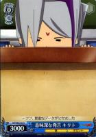 【ヴァイス】Ｃ）ノーマル仕様◇意味深な発言　キリト