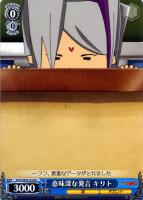 【ヴァイス】ＧＣ◇意味深な発言　キリト