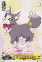 【ヴァイス】U◇謎の存在 シュレディンガー