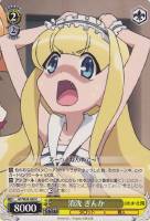 【ヴァイス】C◇消沈 ぎんか