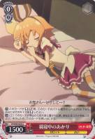 【ヴァイス】U◇就寝中のあかり