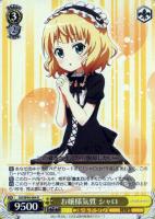 【ヴァイス】R◇お嬢様気質 シャロ