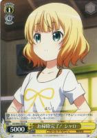 【ヴァイス】Ｕ◇お掃除完了！シャロ