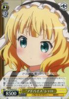 【ヴァイス】C◇“アドバイス”シャロ