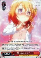 【ヴァイス】R◇酔っ払いココア