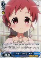 【ヴァイス】Ｕ◇“バレエが得意”メグ