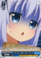 【ヴァイス】ＴＤ◇“トランスポーター”チノ