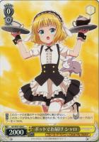 【ヴァイス】C◇ポットでお届け シャロ