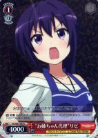 【ヴァイス】R◇“お姉ちゃん代理”リゼ