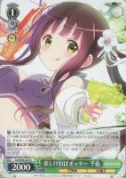 【ヴァイス】R◇楽しければオッケー 千夜