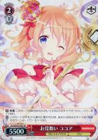 【ヴァイス】SR◇お見舞い ココア