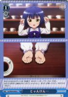 【ヴァイス】Ｕ◇じゃんけん…[品番b]