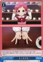ヴァイスシュヴァルツ ごちうさ Sing For You チノ SP ヴァイスシュヴァルツご注文はうさぎですかSing For You チノSP