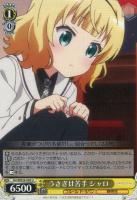 【ヴァイス】U)ノーマル仕様◇うさぎは苦手 シャロ