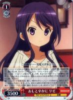 【ヴァイス】R)ノーマル仕様◇おしとやかに リゼ