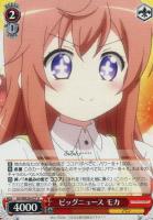 【ヴァイス】U)ノーマル仕様◇ビッグニュース モカ