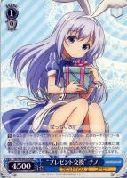 【ヴァイス】ＲＲ）ノーマル仕様◇“プレゼント交換”チノ