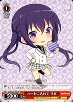 【ヴァイス】プロモ◇ハートに込めて　リゼ