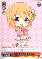 【ヴァイス】プロモ◇ハートに込めて ココア
