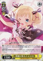 【ヴァイス】N◇華麗に参上♪ シャロ