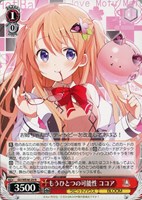 【ヴァイス】N◇もうひとつの可能性 ココア