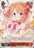 【ヴァイス】N◇スマイルメーカー ココア