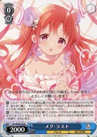 【ヴァイス】N◇メグ・ラスト