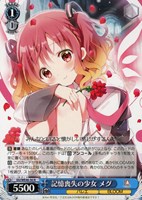 【ヴァイス】N◇記憶喪失の少女 メグ