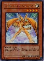 【遊戯王】ウルトラレア◇幻獣クロスウィング