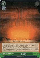 【ヴァイス】U)ノーマル仕様◇卵の歌