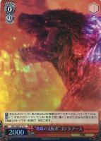 【ヴァイス】U)ホロ仕様◇“地球の支配者”ゴジラ・アース