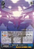 【ヴァイス】RR)ノーマル仕様◇“装甲兵器”ヴァルチャー