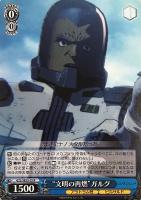 【ヴァイス】R)ノーマル仕様◇“文明の再燃”ガルグ