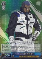 【ヴァイス】R)ホロ仕様◇“文明の再燃”ガルグ