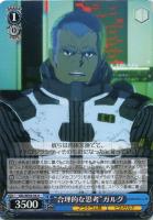 【ヴァイス】U)ノーマル仕様◇“合理的な思考”ガルグ