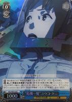 【ヴァイス】C)ホロ仕様◇“危機一髪”ユウコ・タニ