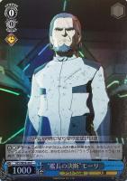 【ヴァイス】C)ホロ仕様◇“艦長の決断”モーリ