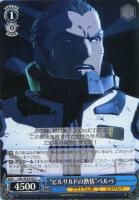 【ヴァイス】C)ノーマル仕様◇“ビルサルドの情熱”ベルベ