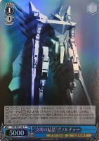 【ヴァイス】C)ホロ仕様◇“文明の結晶”ヴァルチャー
