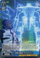 【ヴァイス】C)ノーマル仕様◇“文明の結晶”ヴァルチャー