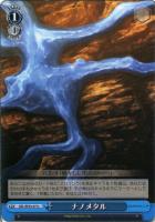 【ヴァイス】U)ノーマル仕様◇ナノメタル