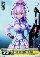 Awakening Iris 白河 ユイナ【ヴァイスシュヴァルツトレカお買得