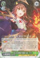 【ヴァイス】RR◇果てなき慈愛の守護者 大島 一千子