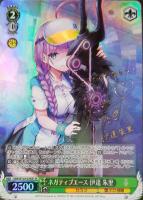 Awakening Iris 白河 ユイナ【ヴァイスシュヴァルツトレカお買得