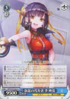 星の海、たゆたうフォーチュンテラー 桜庭 星羅【ヴァイス