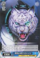 【ヴァイス】C◇戦場の哮り ビャッコ